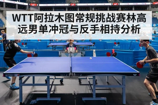 table tennis match competition